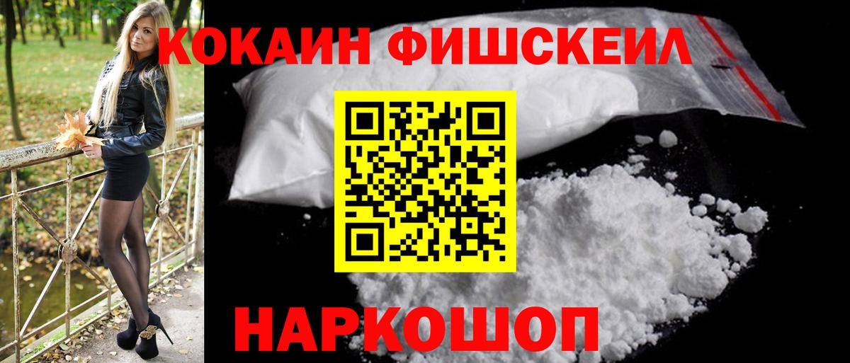 Южно-Сахалинск  Cocaine  КОКАИН 98%  Вход с VPN  КОКАИН FishScale 