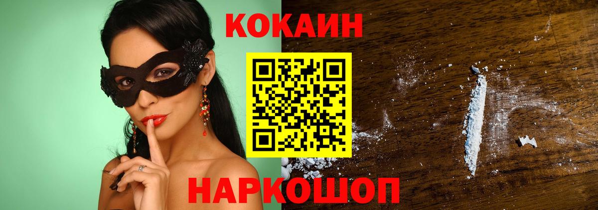 КОКАИН 97% Южно-Сахалинск