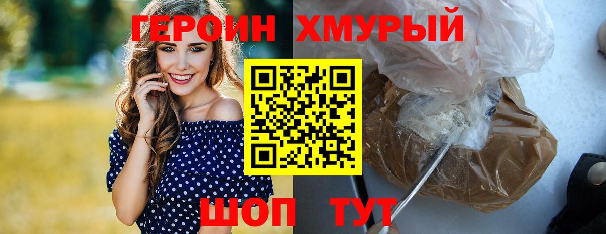 ГЕРОИН белый Южно-Сахалинск