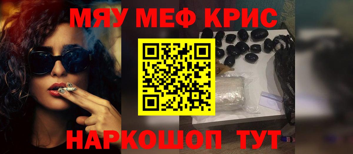 Меф мяу мяу кристаллы Южно-Сахалинск