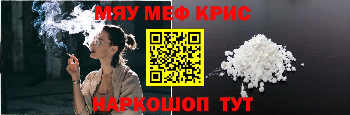 МЯУ-МЯУ  МЯУ-МЯУ 4 MMC  купить  сайты  Южно-Сахалинск  Вход с VPN 