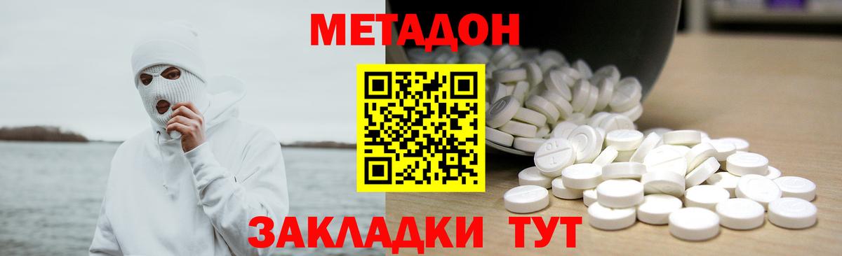 МЕТАДОН мёд  Вход с VPN  Южно-Сахалинск  МЕТАДОН кристалл 